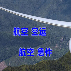 乌海航空邮寄快递-选东方航空和上海航空