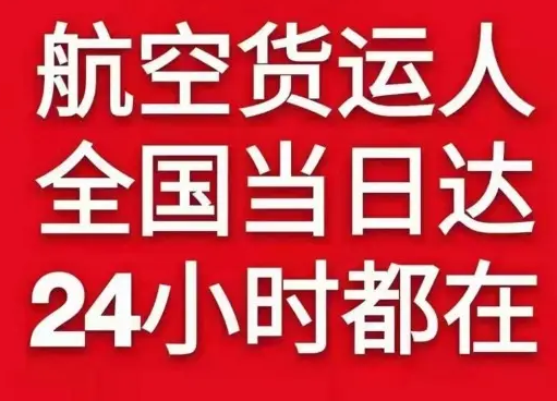 乌海航空邮寄货物、航空货运:物流行业各岗位招聘